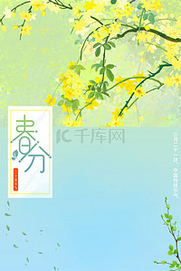 桃花粉色花朵背景图片_春分传统节气清新简约海报背景