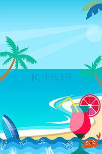 卡通处暑背景图片_处暑夏日海边卡通海报背景