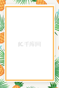 研学展板背景图片_夏天菠萝黄色小清新海报
