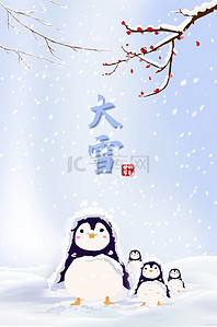 小雪背景图片_二十四节气小雪模版