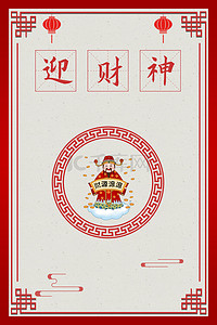 传统红色边框背景图片_迎财神边框红色剪纸节日