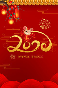 元旦新年贺卡背景背景图片_红色中国风贺岁元旦海报