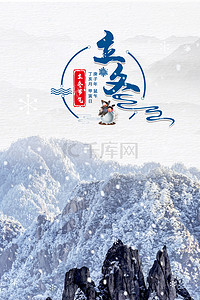 立冬山背景图片_灰色雪景立冬背景