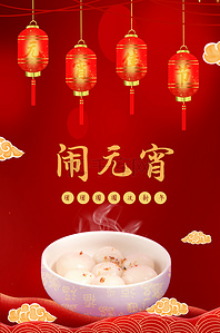 中国风新年元宵节模板