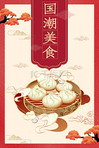 中国美食背景图片_国潮美食小笼包