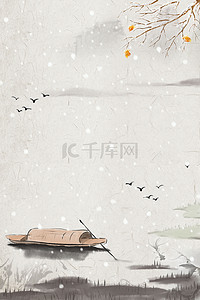 中国风背景下雪背景图片_中国风二十四节气小寒背景素材