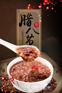2020鼠年美食背景图片_传统节日腊八节中国风美食背景
