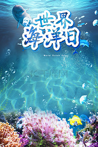 海洋世界海豚背景图片_世界海洋日蓝色海底合成背景