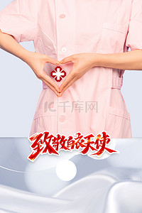 白衣天使背景图片_护士节医护医疗