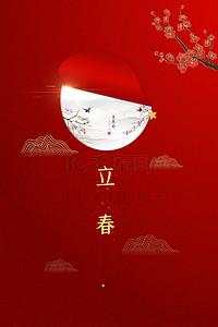 立春节气春燕图红色中国风传统