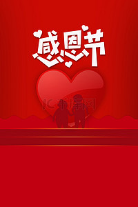 感恩节背景红色背景图片_红色创意爱心感恩节背景