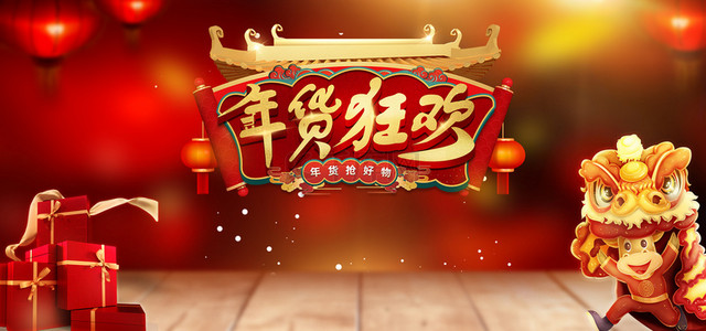 年货节大气光效背景