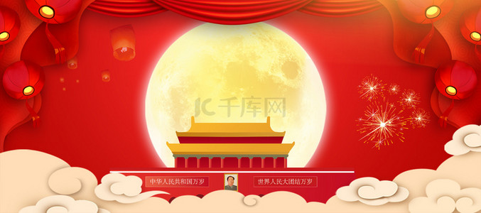 中秋节国庆节背景