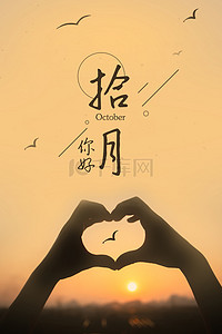 10月10背景图片_文艺10月你好心情海报背景