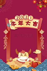 2021年新春大吉高清背景