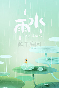 雨水雨水雨滴绿色插画
