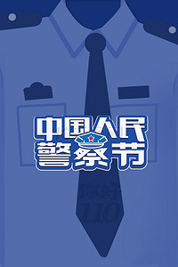 交警背景图片_人民警察警察制服