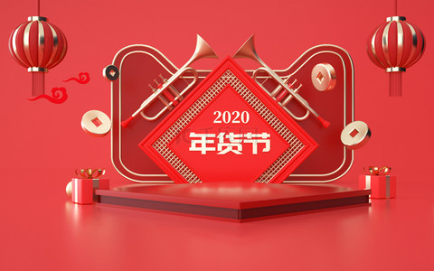 过年不不打烊背景图片_c4d天猫2020年货节