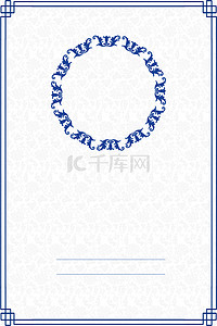 蓝色中国风底纹海报边框背景
