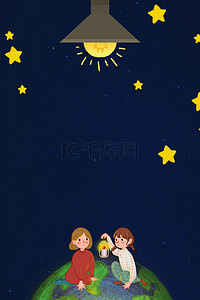 地球一小时星星女孩蓝色卡通背景