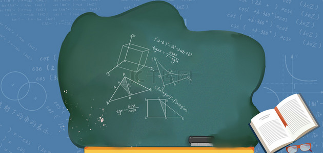黑板数学背景图片_数学黑板青色背景