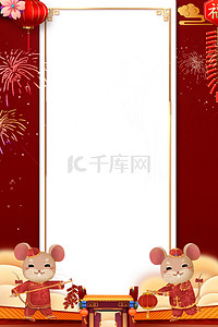 过年放假背景图片_中国风鼠年放假公告海报