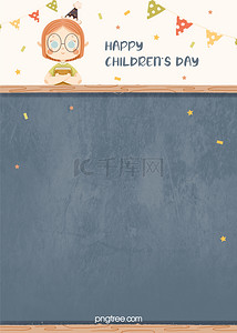 儿童节黑板背景图片_儿童节快乐卡通背景