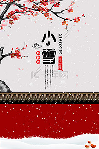 传统背景梅花背景图片_小雪二十四传统节气梅花雪花海报背景