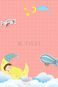 粉色卡通背景海报背景图片_母婴用品粉色卡通婴儿海报背景