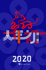鼠年2020蓝色背景图片_新年鼠年简约大气蓝色背景