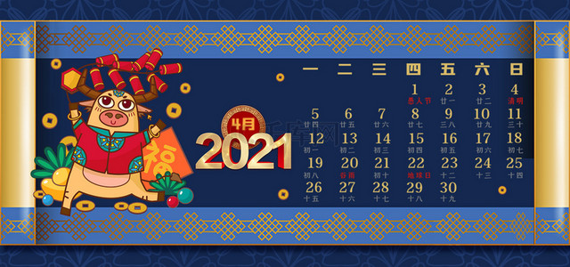 中国风2021背景图片_蓝色卷轴2021年4月日历背景