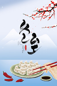 冬至筷子背景图片_冬至二十四节气传统节气饺子筷子背景