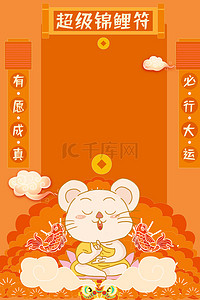 新春祝福2020背景图片_2020新年签鼠年卡通简约海报背景