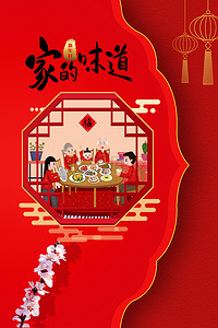 除夕年夜饭插画红色中国风节日
