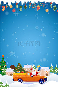 圣诞节狂欢简约背景图片_蓝色简约圣诞节狂欢海报背景