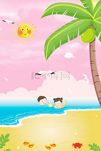 海边沙滩海报背景背景图片_文艺卡通粉色系天空白云海边沙滩大暑背景