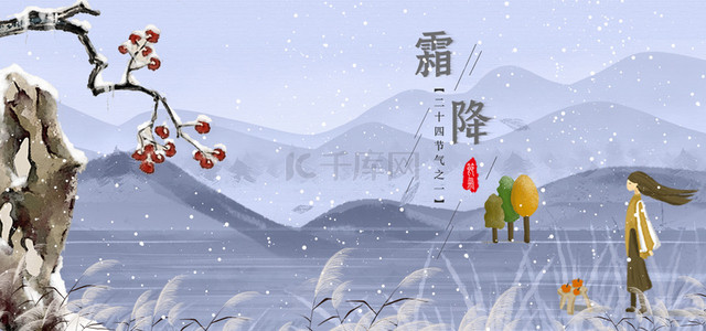 传统山背景图片_简约清新传统节气霜  降背景