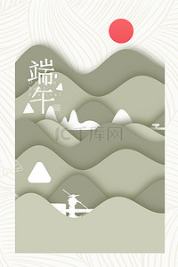 简约中国风剪纸端午节背景海报