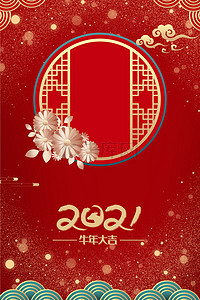 2021牛年快乐背景图片_2021新年元旦背景