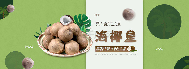 清新食品背景图片_扁平风椰子海椰皇复古小清新卡通绿色食品