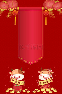 红色牛气背景图片_新年新春牛牛红色喜庆背景