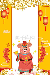 春节习俗迎财神背景图片_中国风鼠年春节迎财神大气背景海报