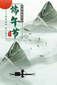 简约中国风端午节远山粽子背景海报