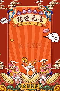 鼠年祥云背景图片_新年鼠年新年中国风海报背景