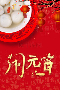 简约红色元宵节中国风吃汤圆美食背景