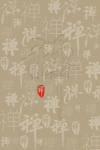 中国风禅字书法底纹背景
