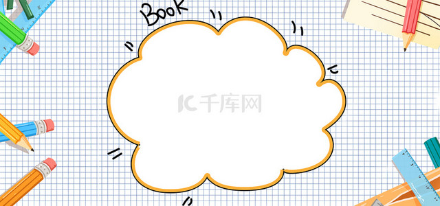 开学季文具卡通边框