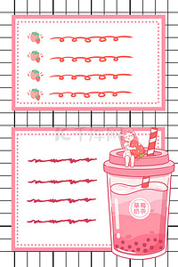 草莓卡通粉色背景图片_手账草莓饮品粉色