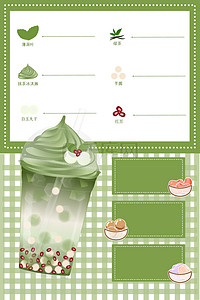 夏季冰淇淋奶茶背景图片_手账抹茶味奶茶绿色