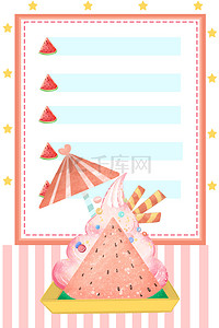 简约卡通西瓜背景图片_手账西瓜冰淇淋粉色卡通